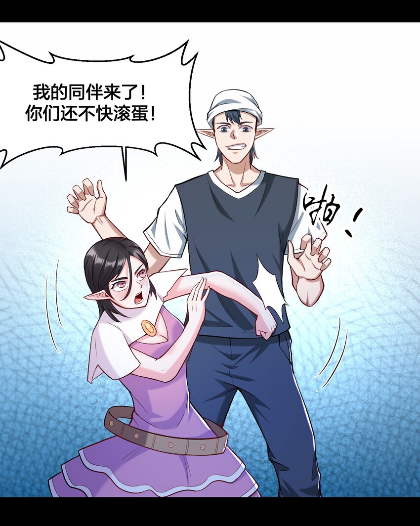 《大魔法师只能靠妹子补魔的冒险》016 休息一下 第9页