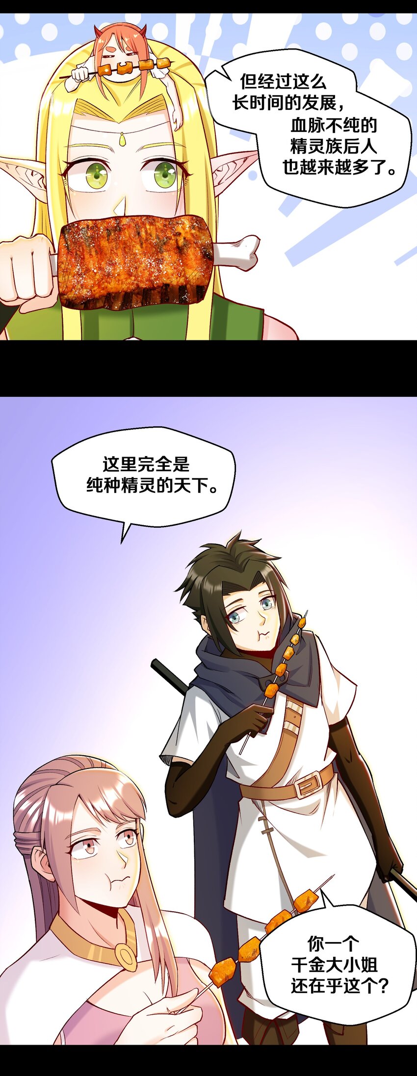 《大魔法师只能靠妹子补魔的冒险》014 老朋友！ 第16页