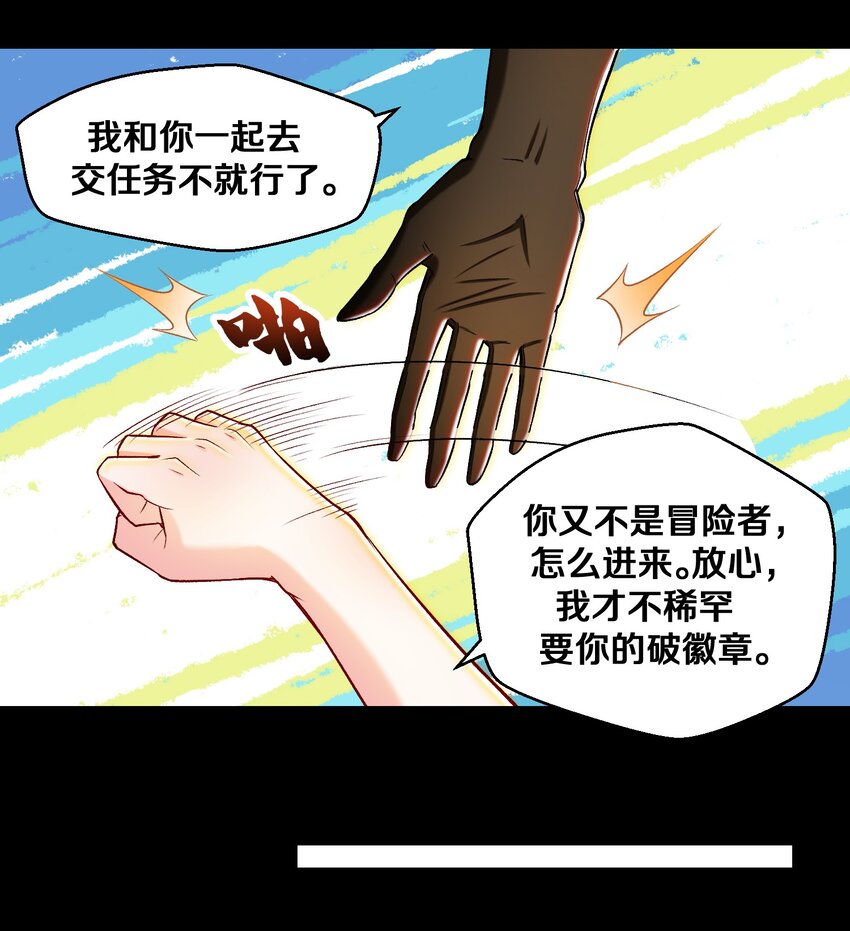 《大魔法师只能靠妹子补魔的冒险》014 老朋友！ 第22页