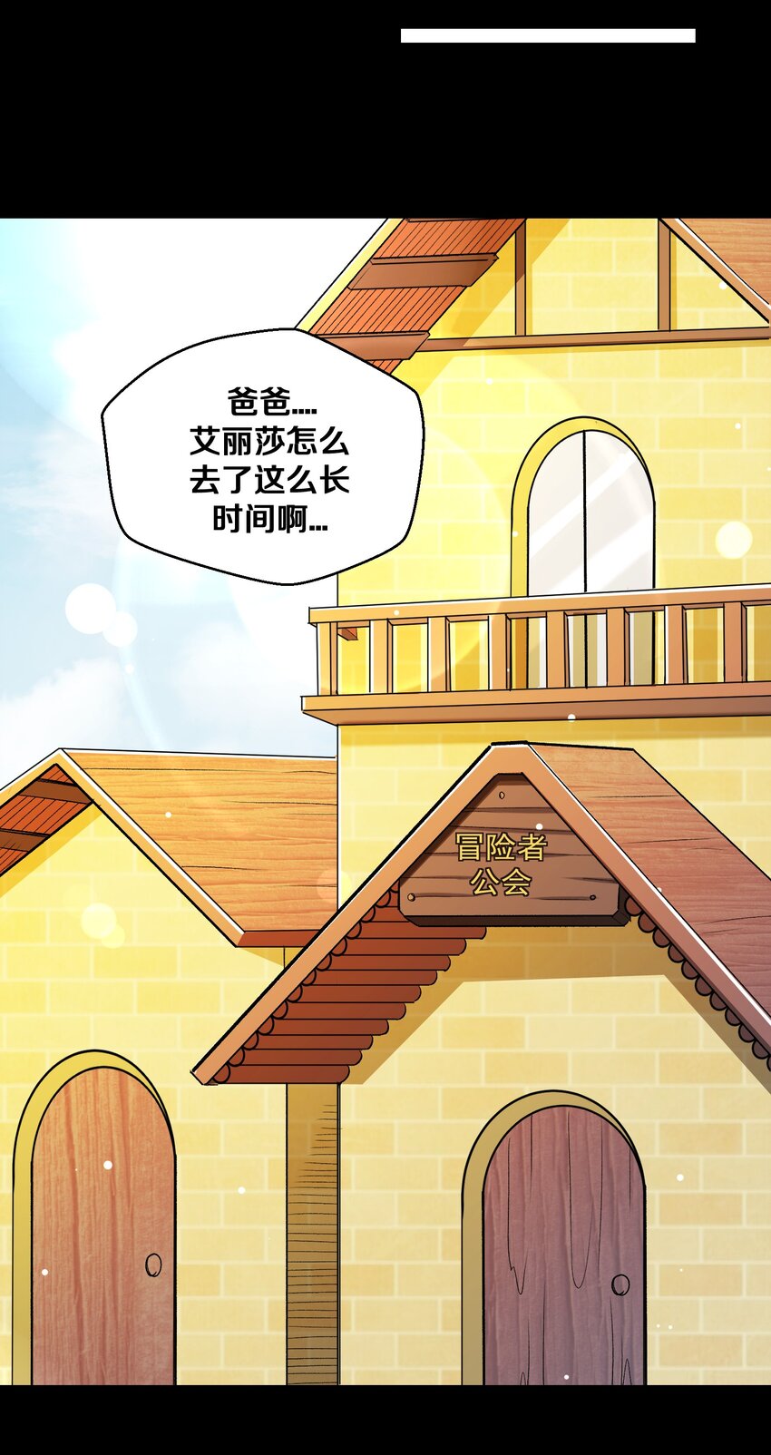 《大魔法师只能靠妹子补魔的冒险》014 老朋友！ 第23页