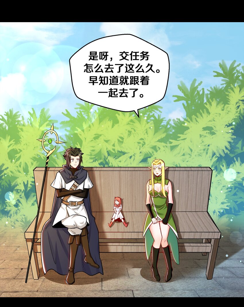 《大魔法师只能靠妹子补魔的冒险》014 老朋友！ 第24页