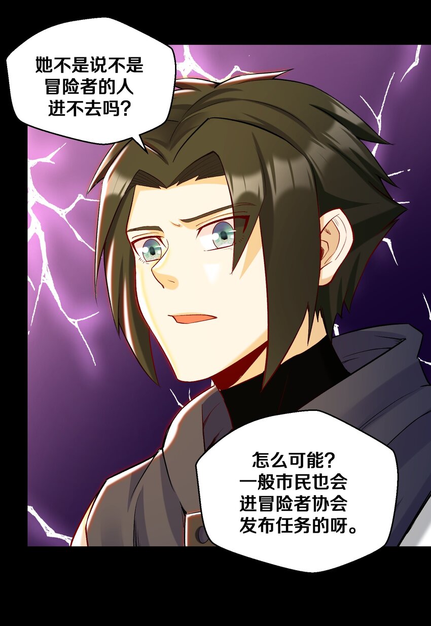 《大魔法师只能靠妹子补魔的冒险》014 老朋友！ 第25页