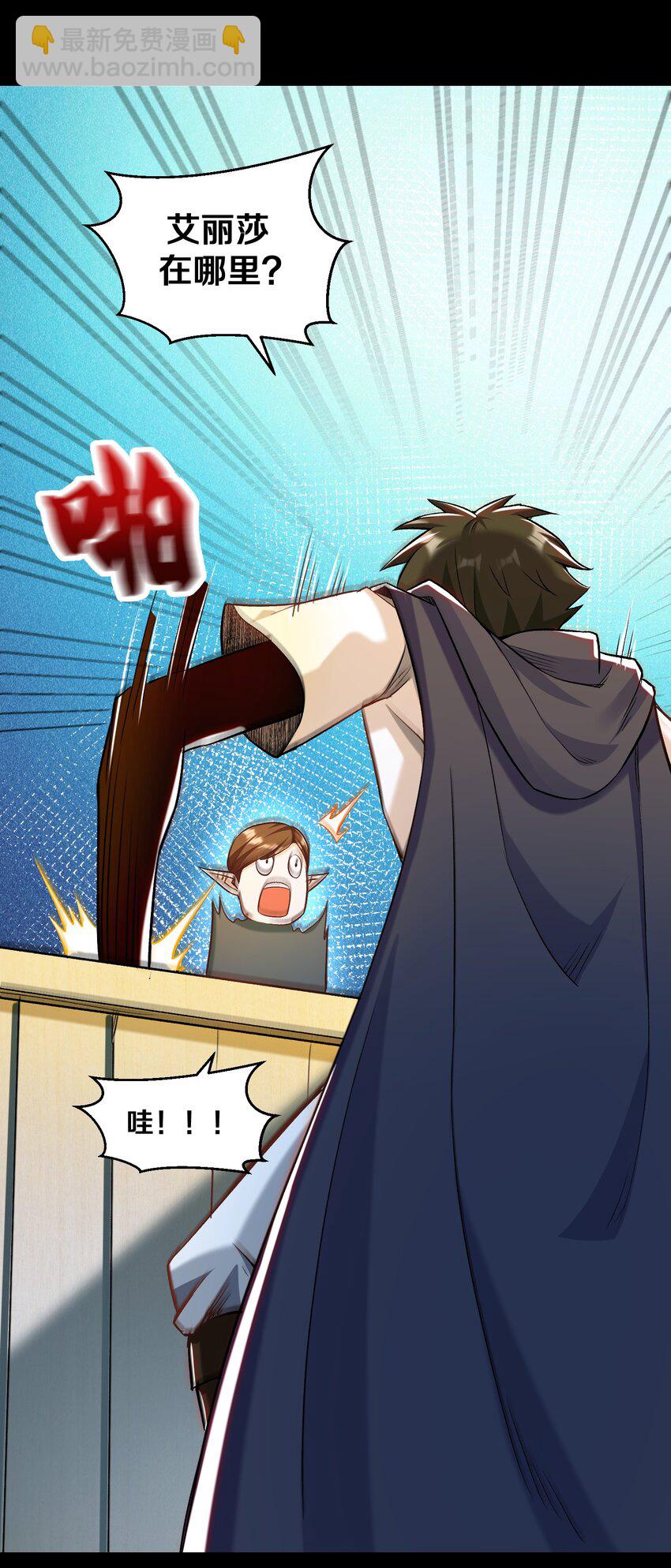 《大魔法师只能靠妹子补魔的冒险》014 老朋友！ 第28页