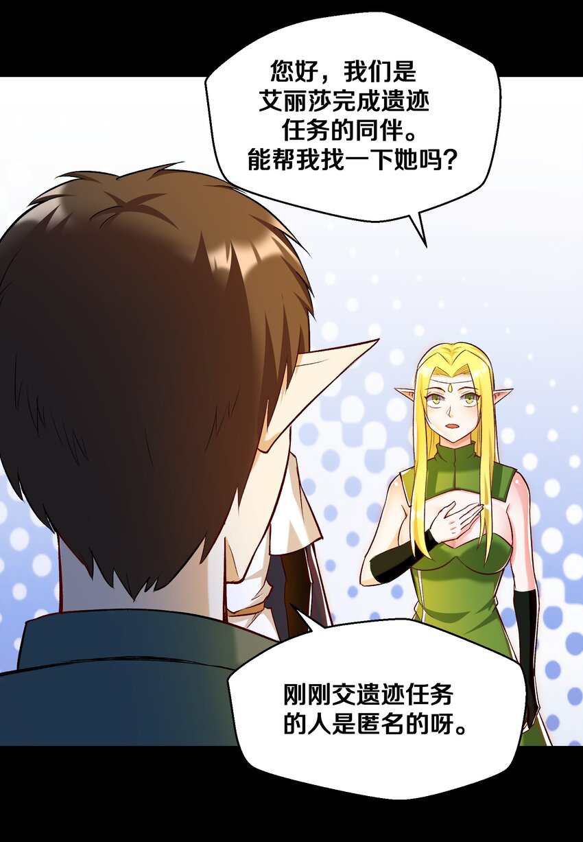 《大魔法师只能靠妹子补魔的冒险》014 老朋友！ 第30页