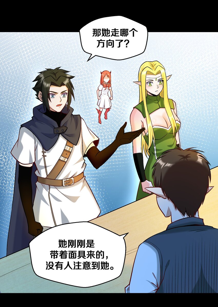 《大魔法师只能靠妹子补魔的冒险》014 老朋友！ 第31页