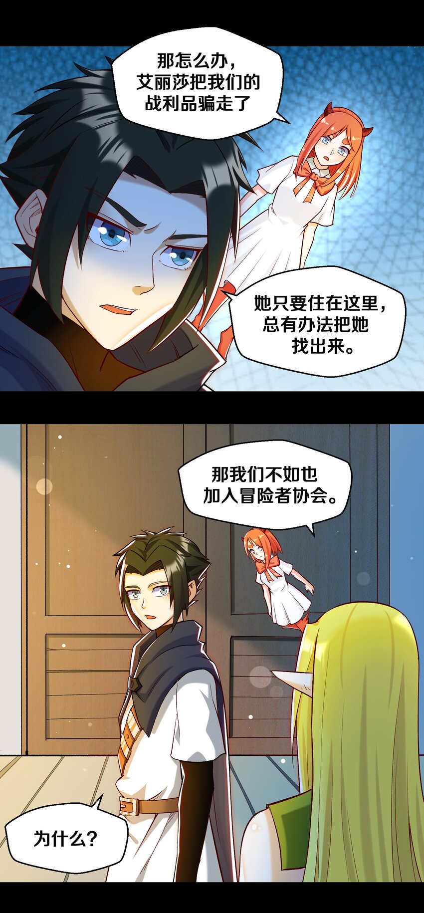 《大魔法师只能靠妹子补魔的冒险》014 老朋友！ 第32页
