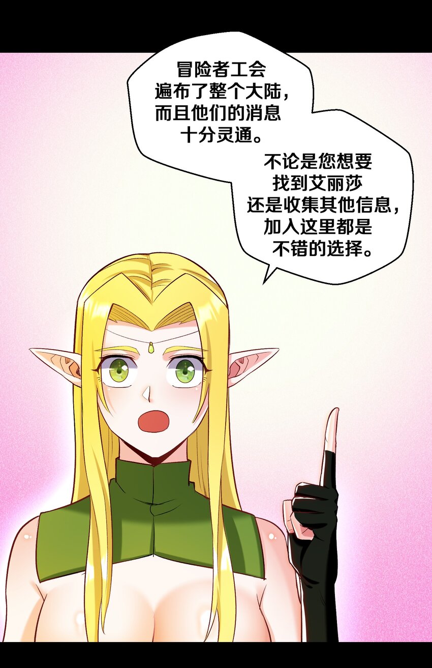 《大魔法师只能靠妹子补魔的冒险》014 老朋友！ 第33页