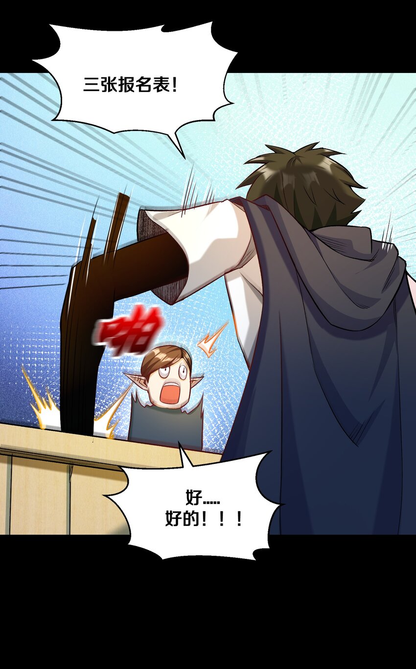 《大魔法师只能靠妹子补魔的冒险》014 老朋友！ 第35页