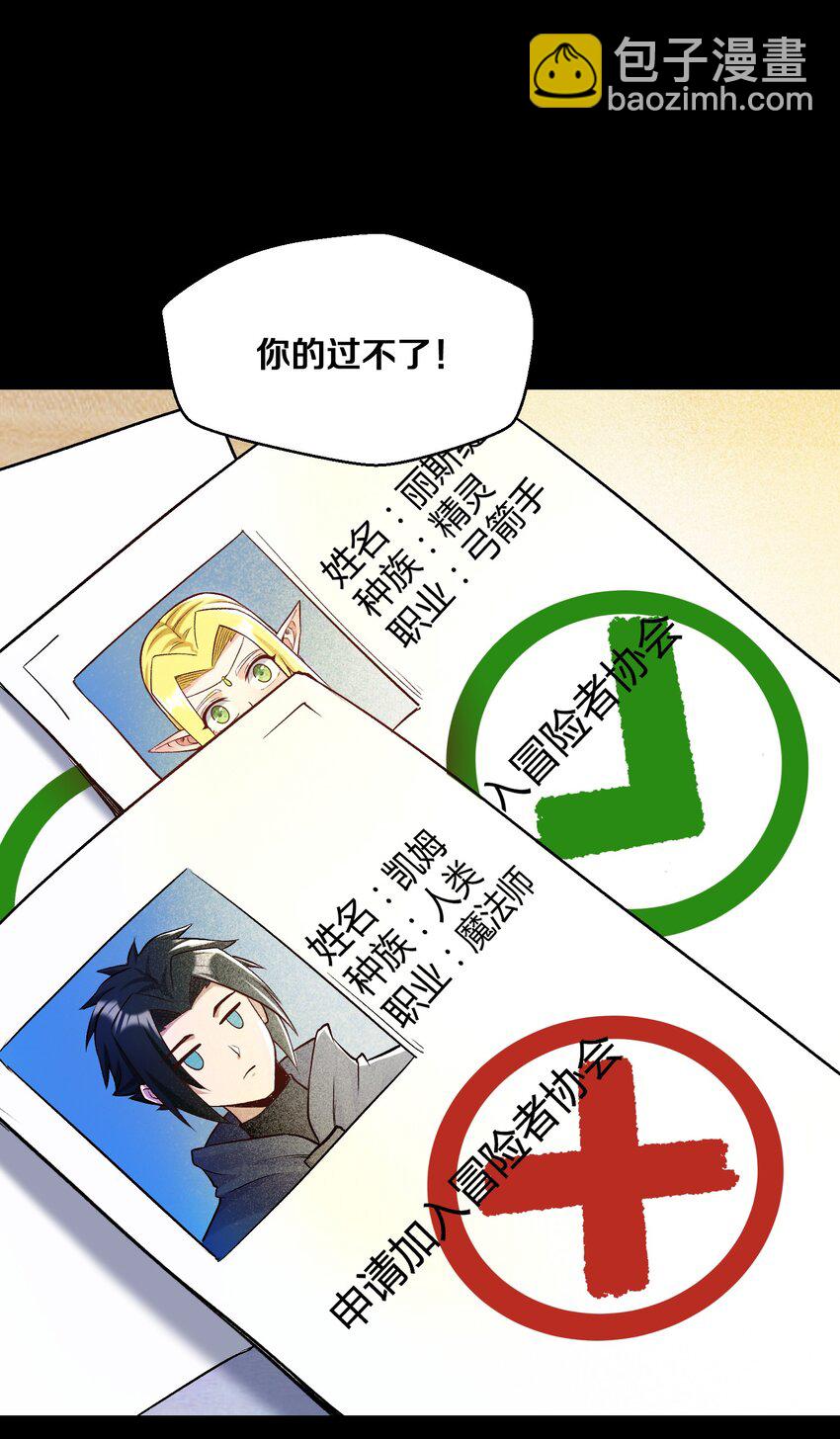 《大魔法师只能靠妹子补魔的冒险》014 老朋友！ 第36页