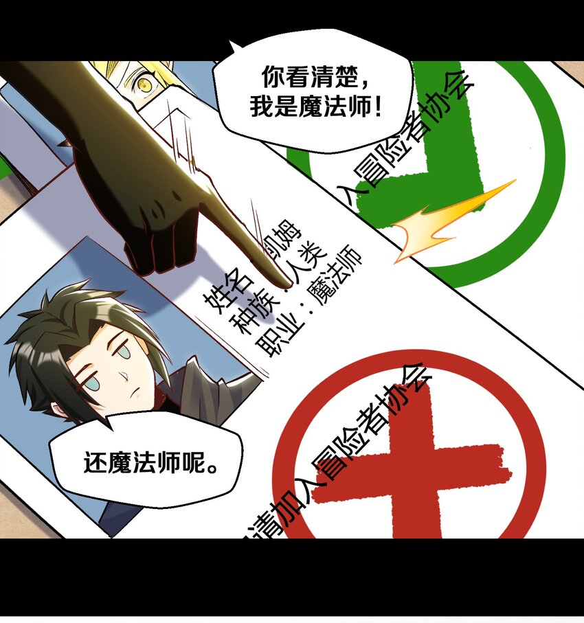 《大魔法师只能靠妹子补魔的冒险》014 老朋友！ 第38页