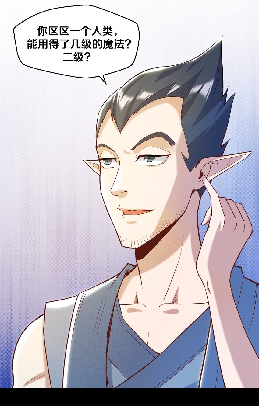 《大魔法师只能靠妹子补魔的冒险》014 老朋友！ 第39页