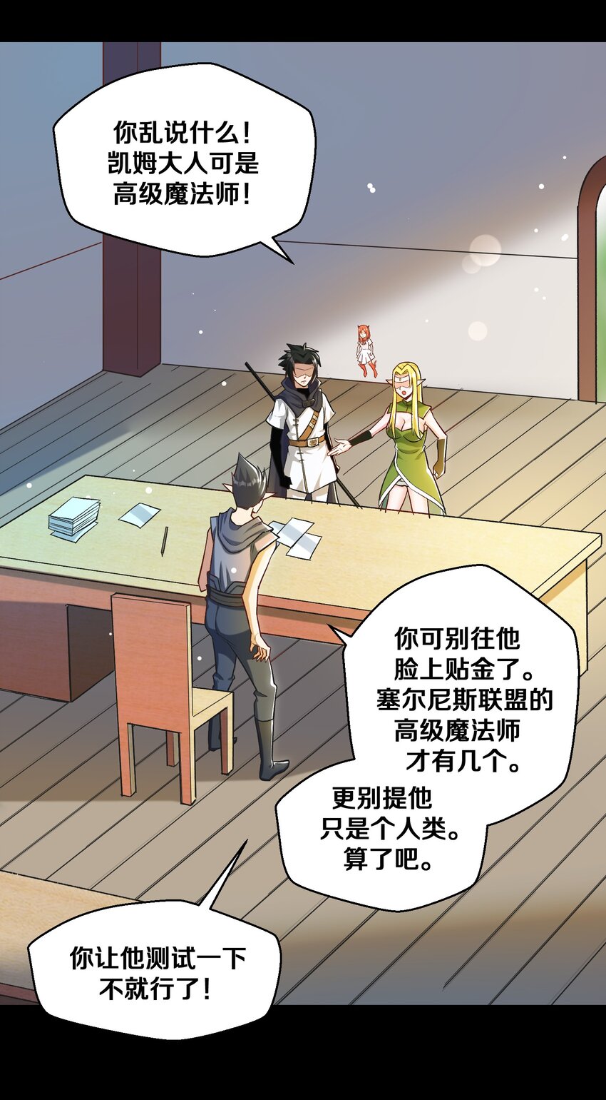 《大魔法师只能靠妹子补魔的冒险》014 老朋友！ 第40页