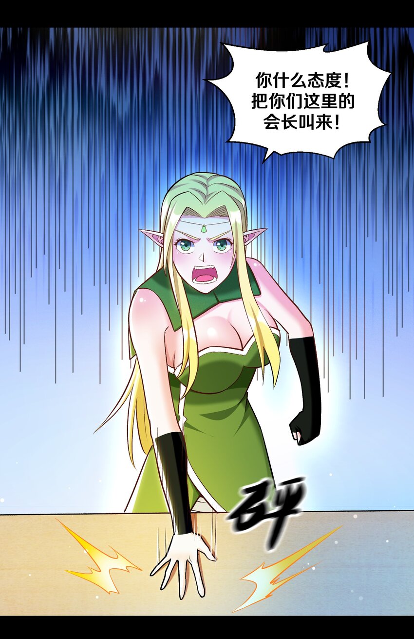 《大魔法师只能靠妹子补魔的冒险》014 老朋友！ 第42页