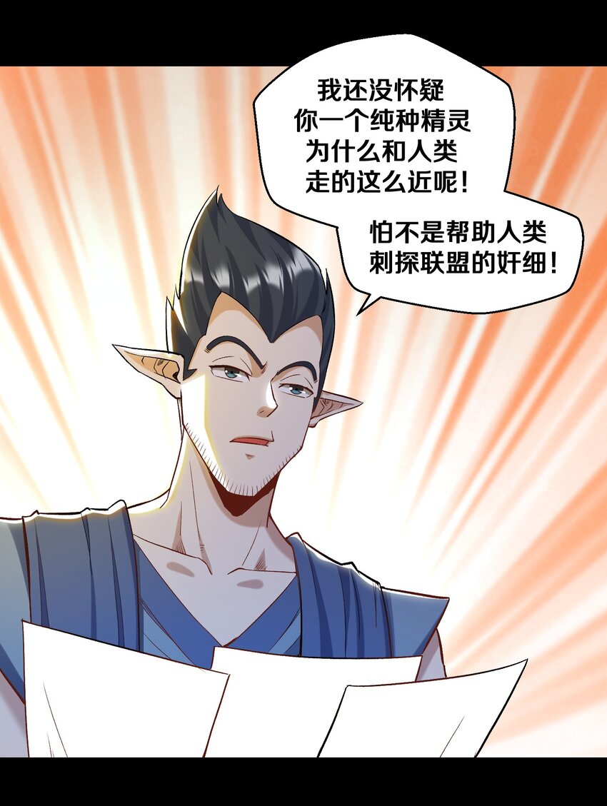 《大魔法师只能靠妹子补魔的冒险》014 老朋友！ 第43页