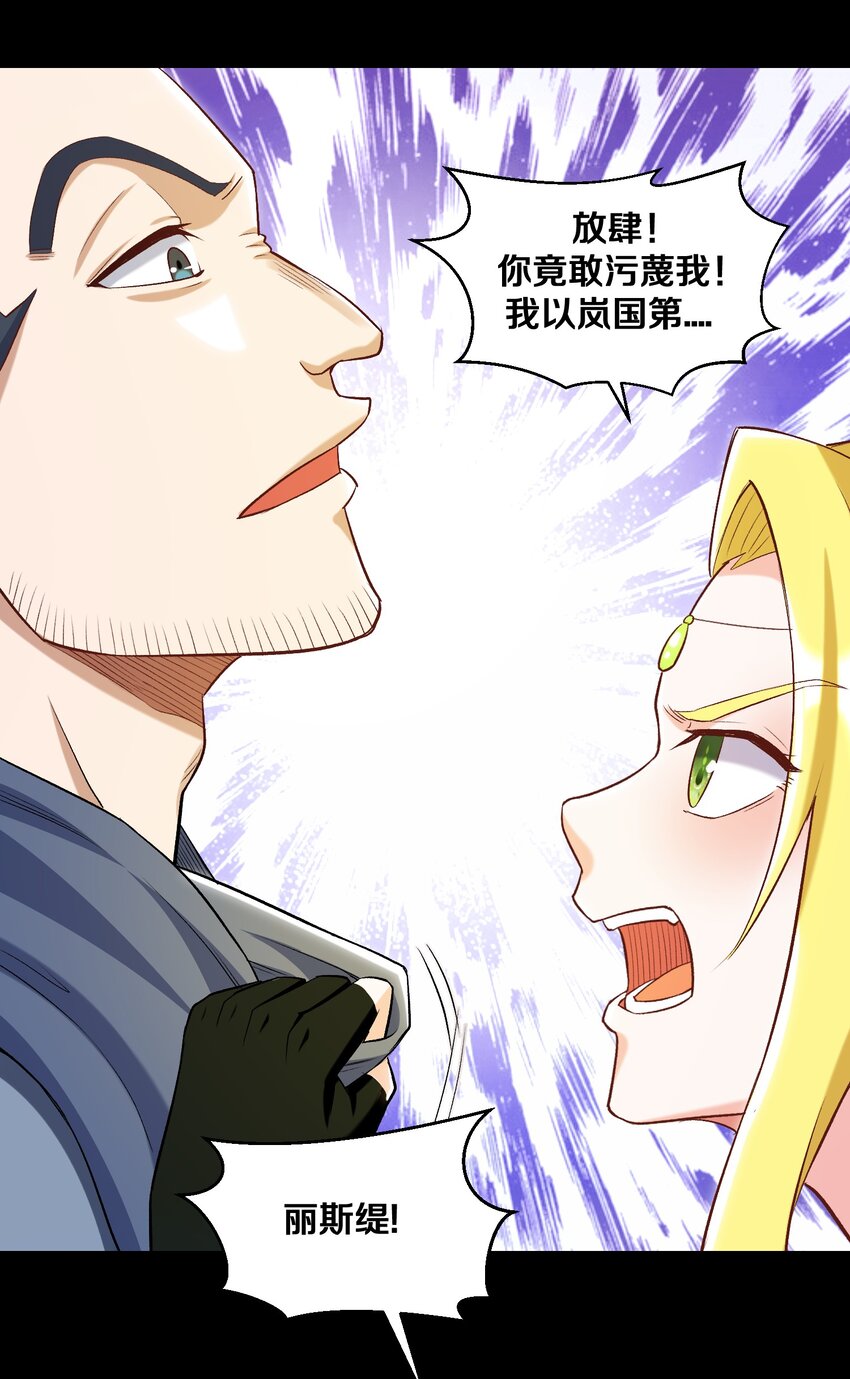 《大魔法师只能靠妹子补魔的冒险》014 老朋友！ 第44页