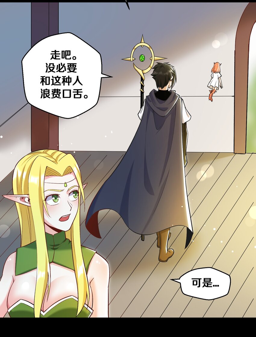 《大魔法师只能靠妹子补魔的冒险》014 老朋友！ 第45页