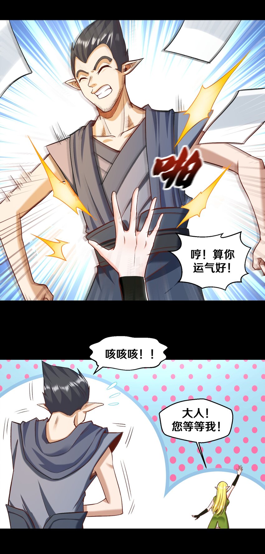 《大魔法师只能靠妹子补魔的冒险》014 老朋友！ 第46页