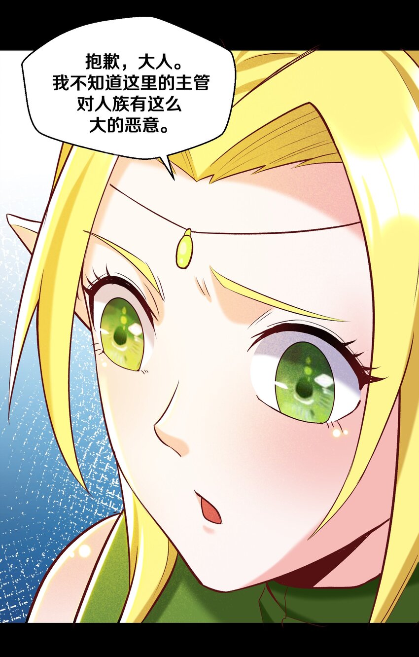 《大魔法师只能靠妹子补魔的冒险》014 老朋友！ 第48页