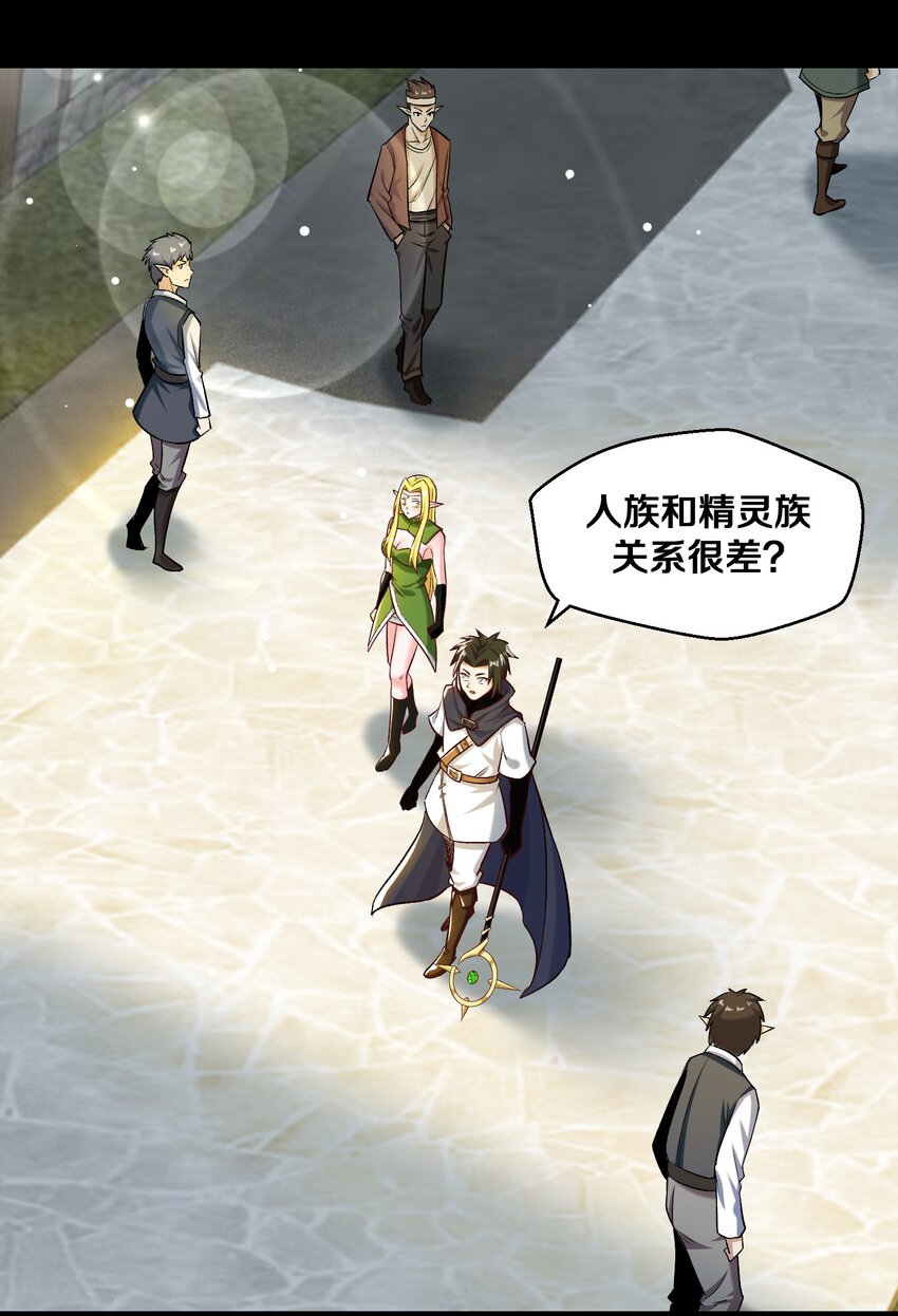 《大魔法师只能靠妹子补魔的冒险》014 老朋友！ 第50页