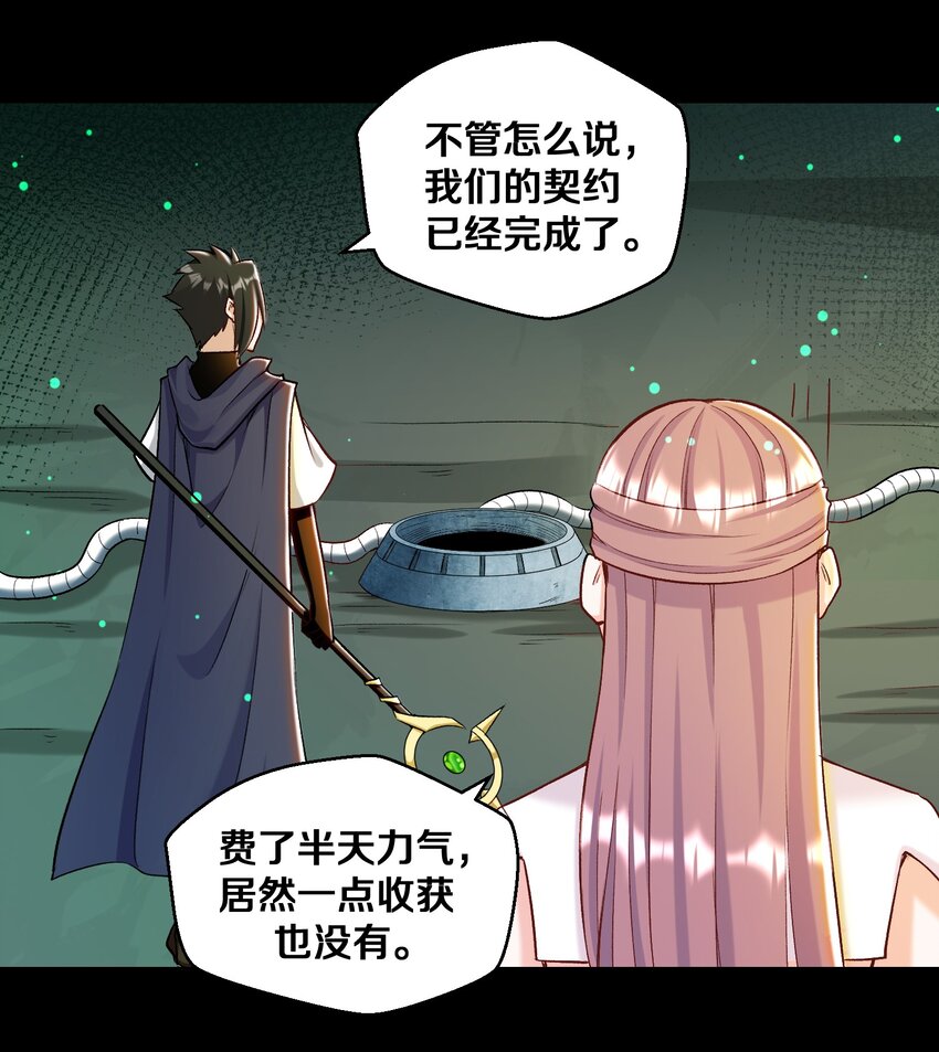 《大魔法师只能靠妹子补魔的冒险》014 老朋友！ 第6页
