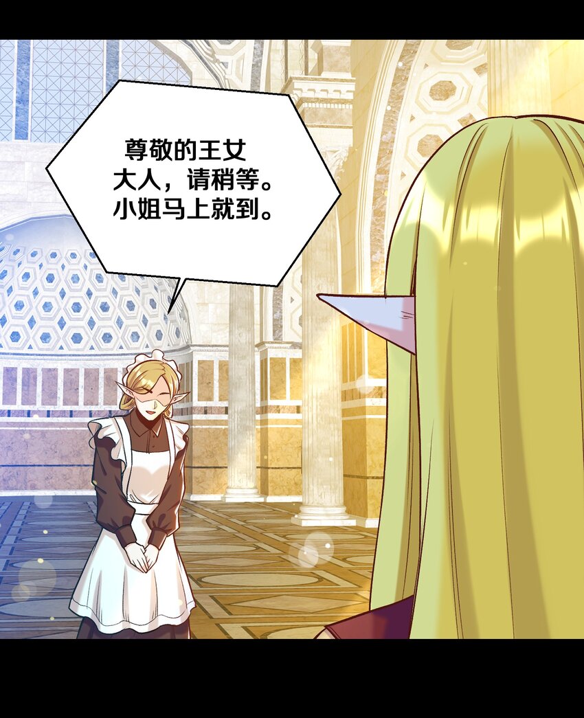 《大魔法师只能靠妹子补魔的冒险》015 真实身份 第11页