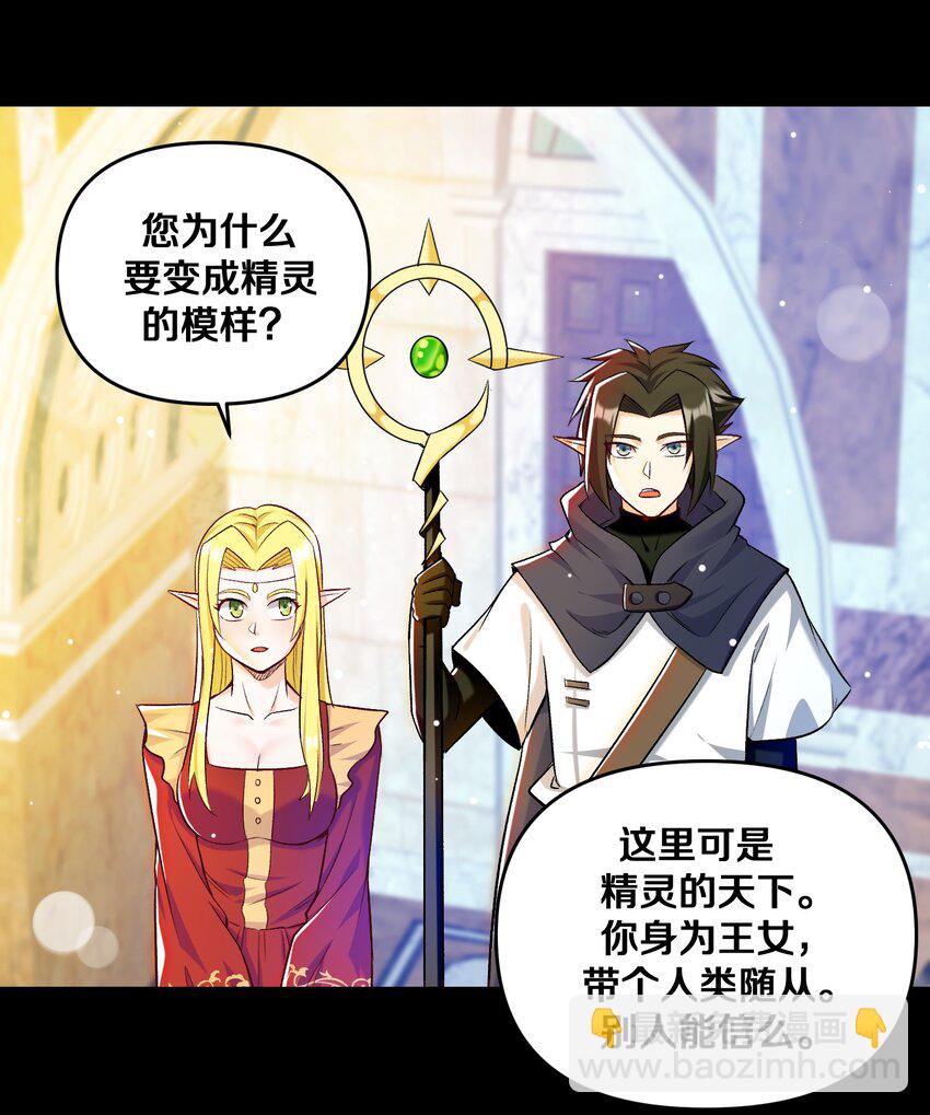 《大魔法师只能靠妹子补魔的冒险》015 真实身份 第12页