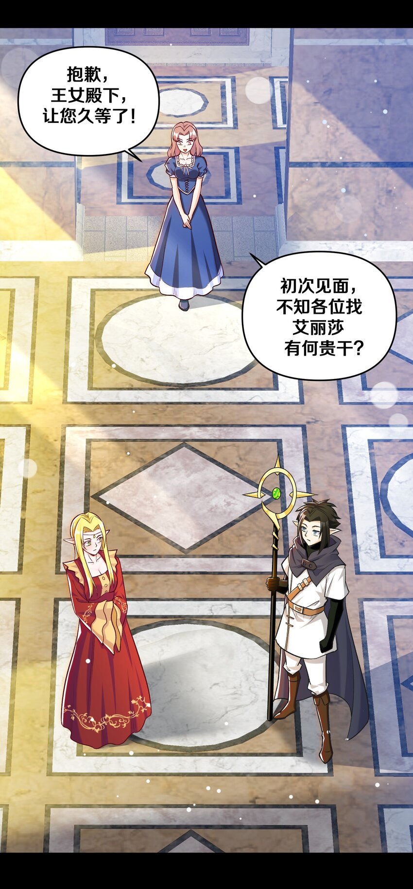 《大魔法师只能靠妹子补魔的冒险》015 真实身份 第14页