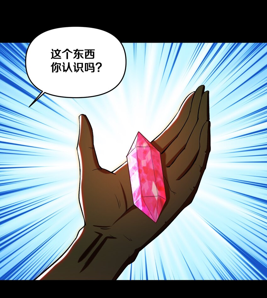 《大魔法师只能靠妹子补魔的冒险》015 真实身份 第18页