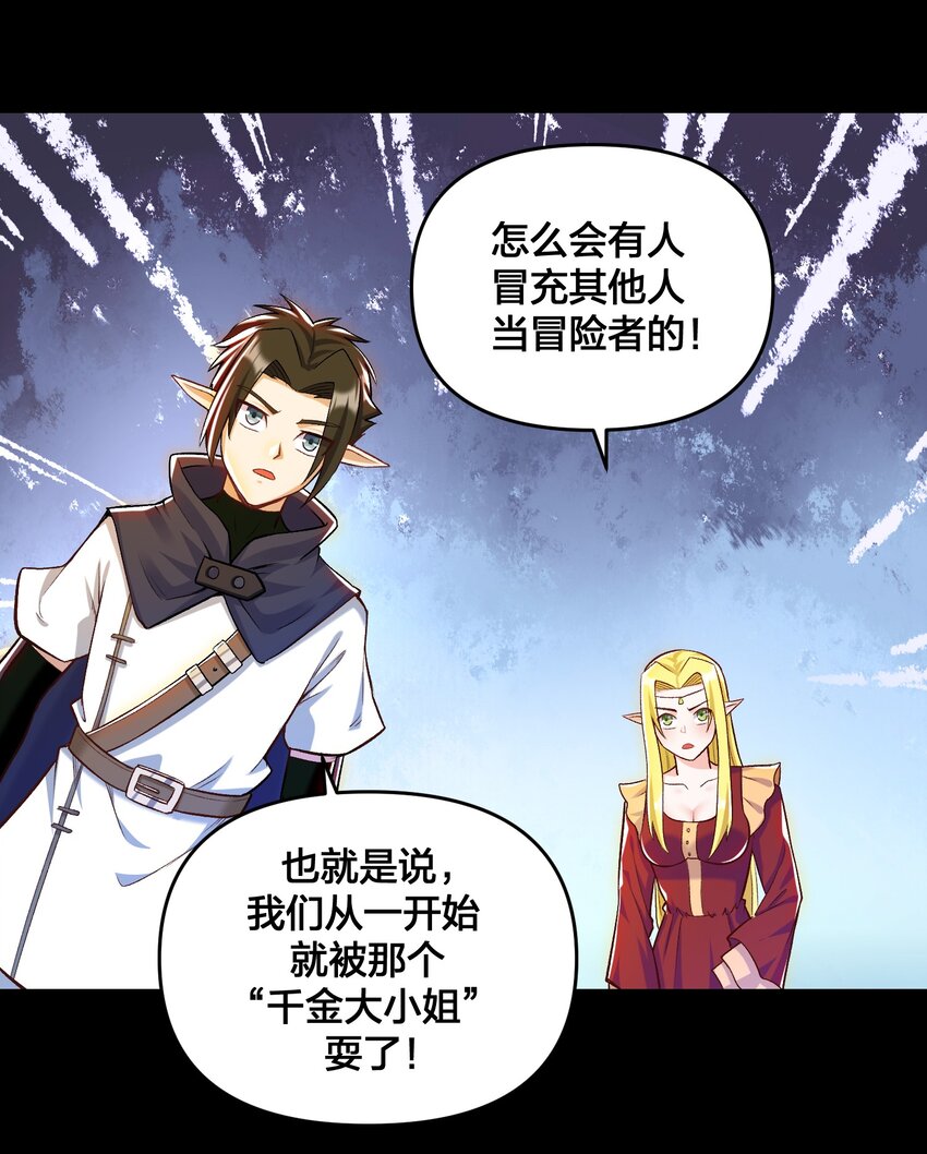 《大魔法师只能靠妹子补魔的冒险》015 真实身份 第20页