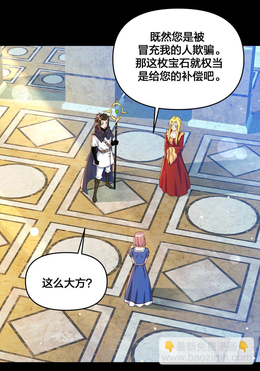 《大魔法师只能靠妹子补魔的冒险》015 真实身份 第21页