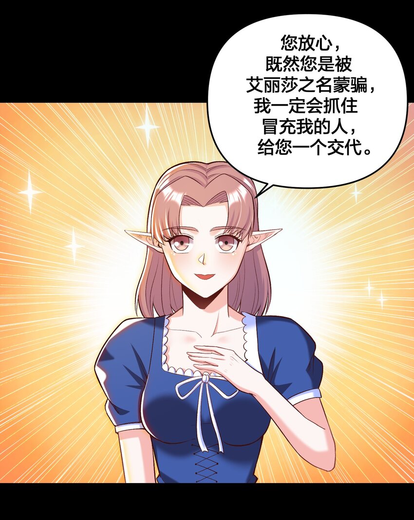 《大魔法师只能靠妹子补魔的冒险》015 真实身份 第22页