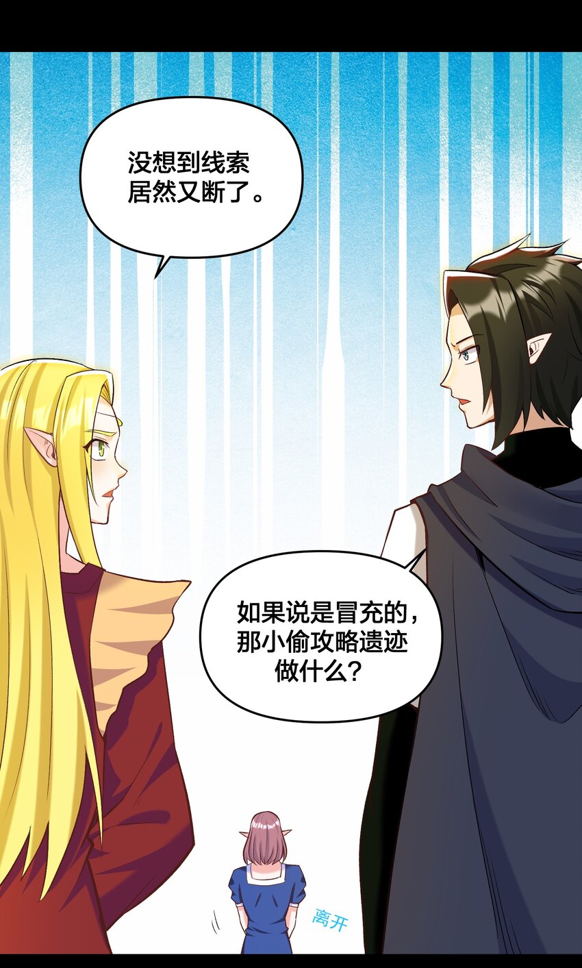 《大魔法师只能靠妹子补魔的冒险》015 真实身份 第23页