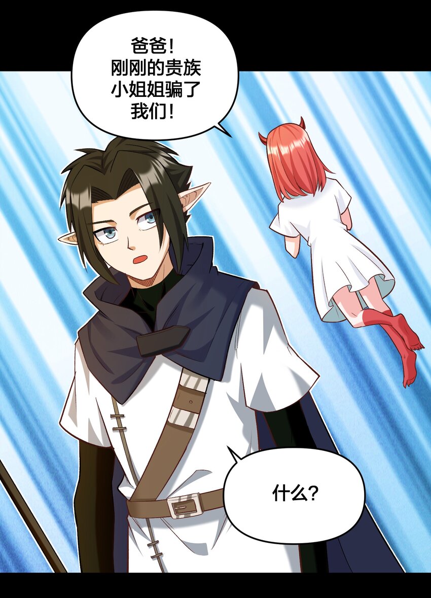 《大魔法师只能靠妹子补魔的冒险》015 真实身份 第24页