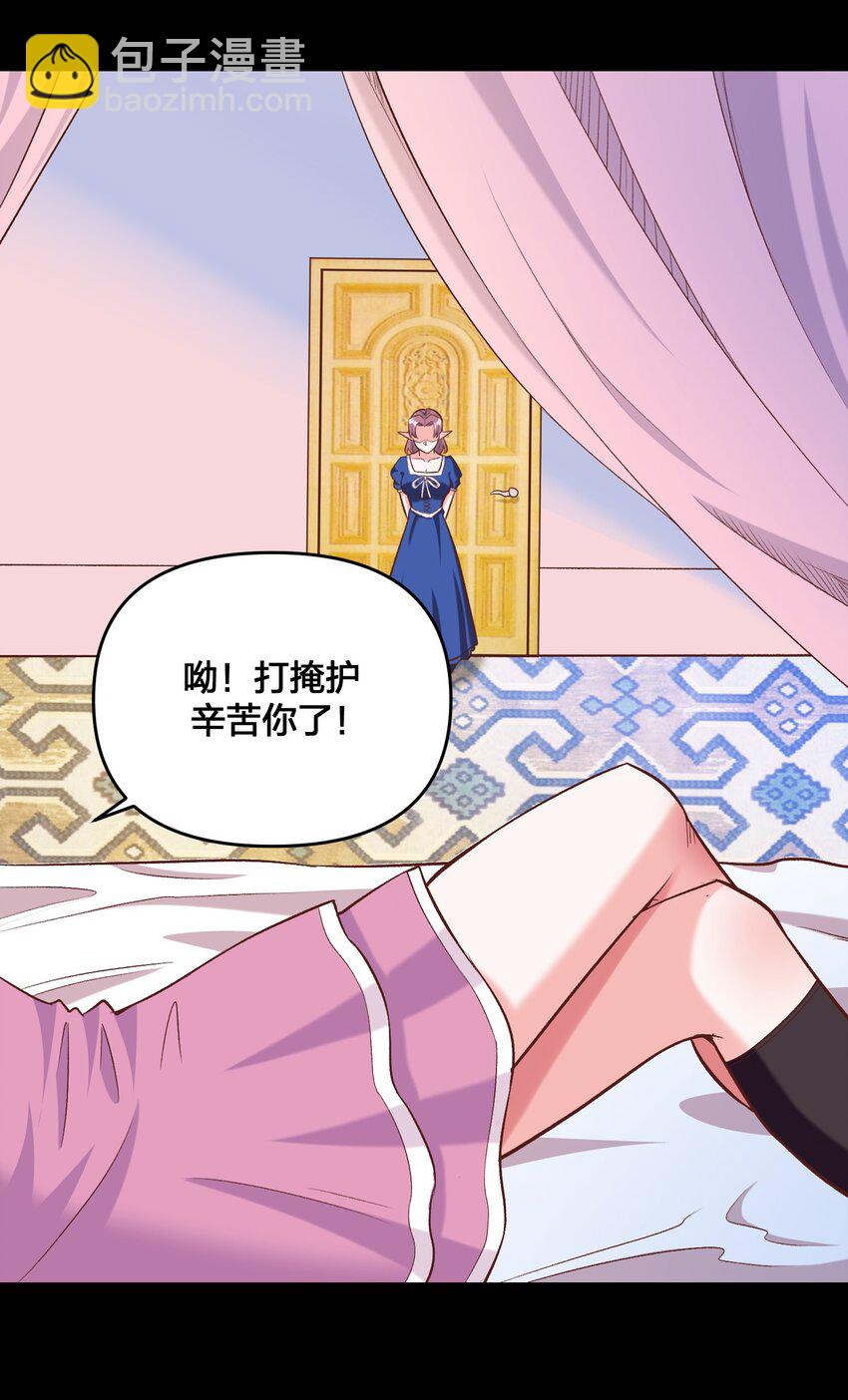 《大魔法师只能靠妹子补魔的冒险》015 真实身份 第27页