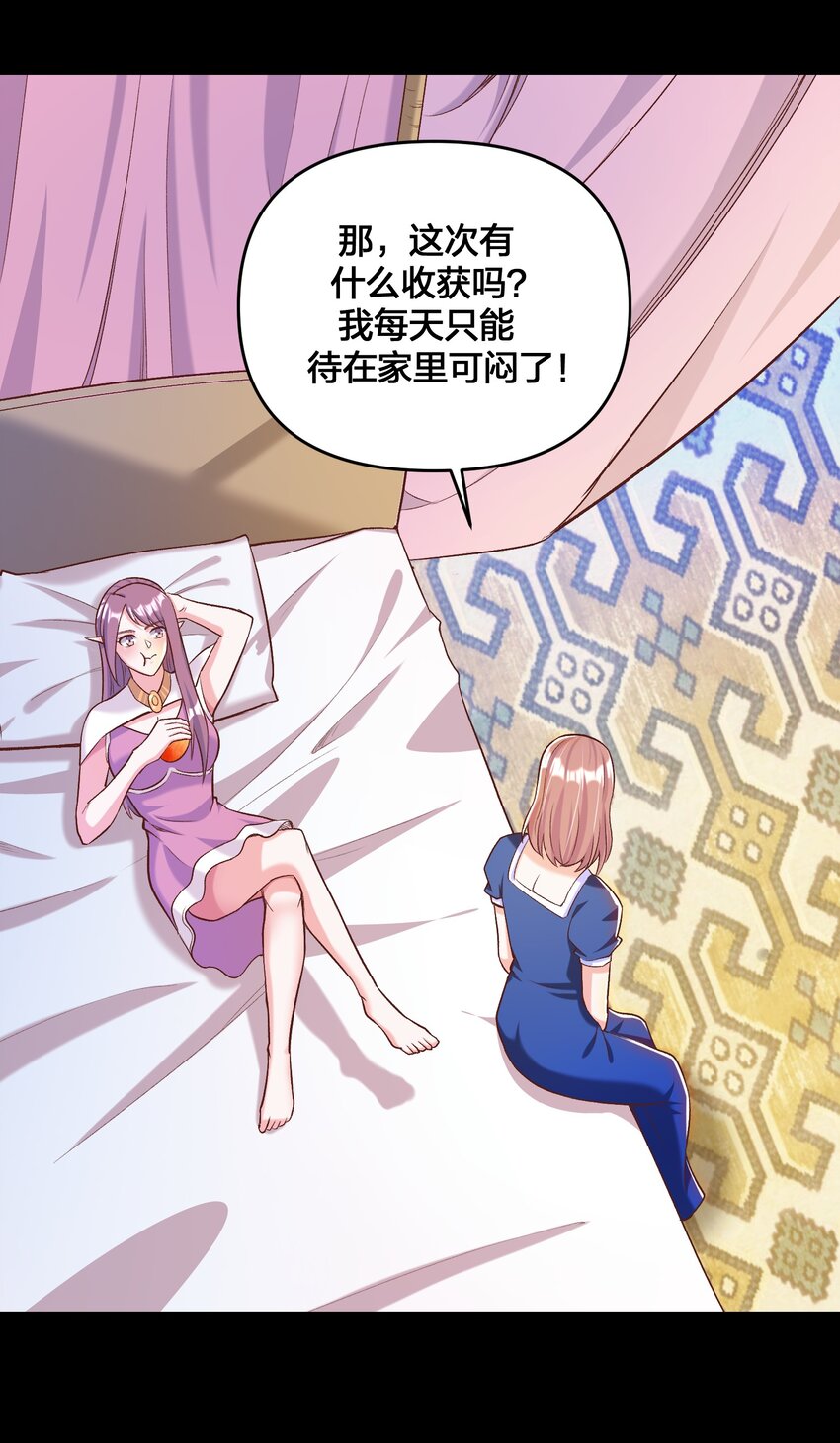 《大魔法师只能靠妹子补魔的冒险》015 真实身份 第29页