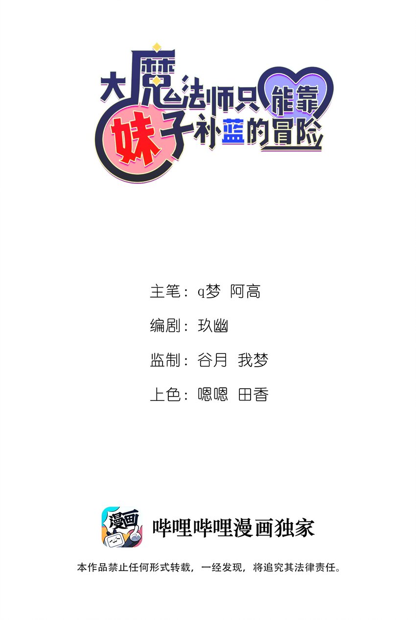 《大魔法师只能靠妹子补魔的冒险》015 真实身份 第2页