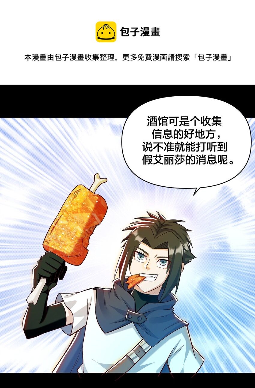 《大魔法师只能靠妹子补魔的冒险》015 真实身份 第33页