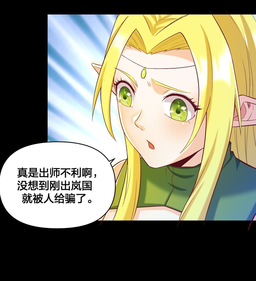 《大魔法师只能靠妹子补魔的冒险》015 真实身份 第35页