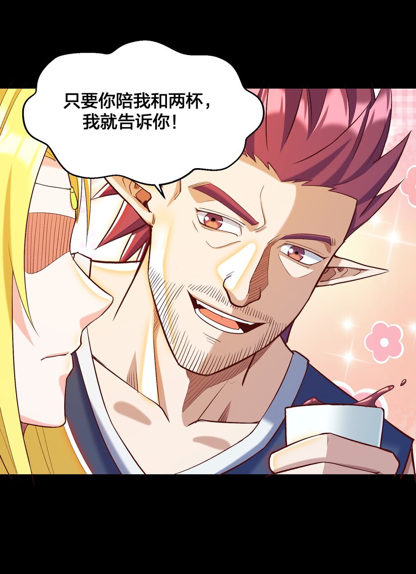 《大魔法师只能靠妹子补魔的冒险》015 真实身份 第37页