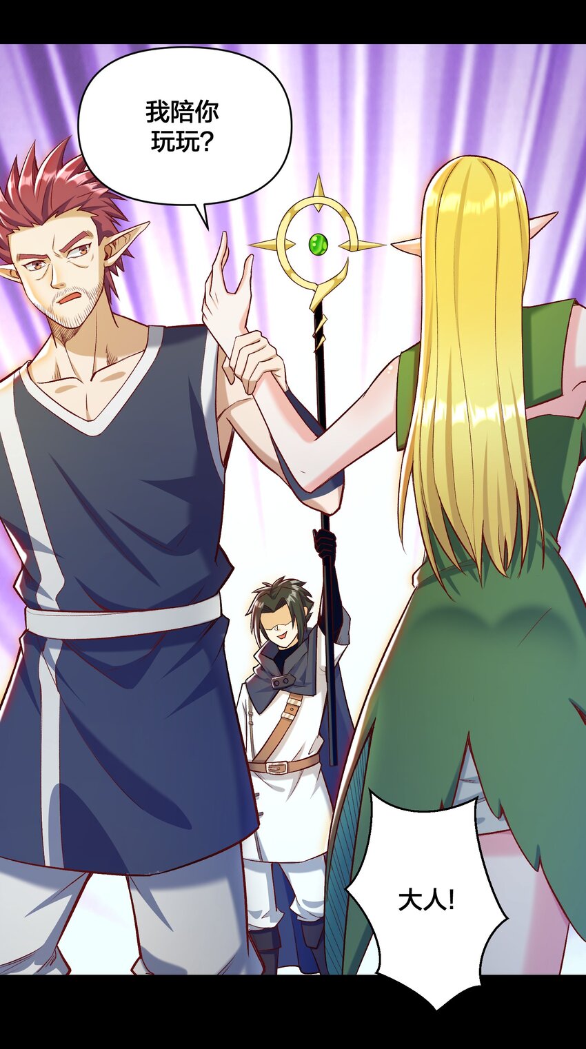 《大魔法师只能靠妹子补魔的冒险》015 真实身份 第39页