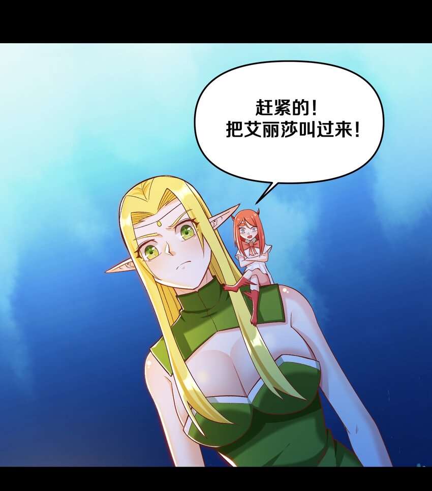 《大魔法师只能靠妹子补魔的冒险》015 真实身份 第3页