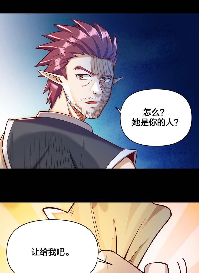 《大魔法师只能靠妹子补魔的冒险》015 真实身份 第40页