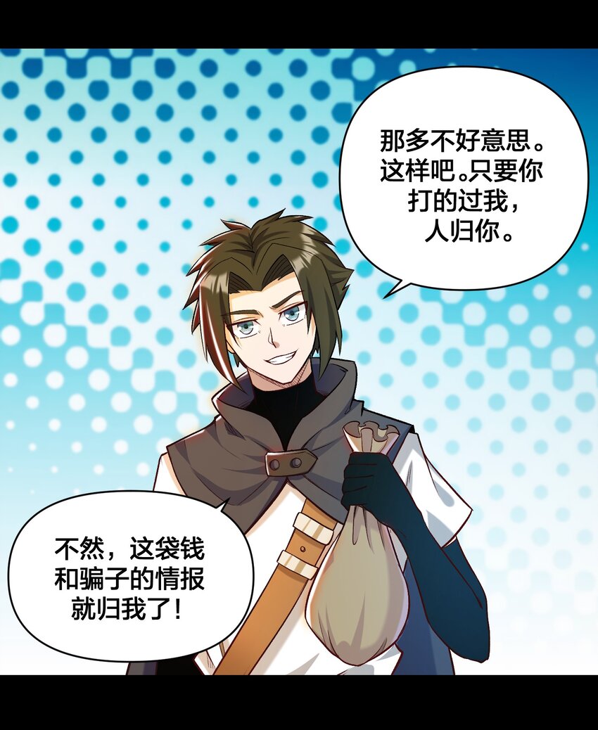 《大魔法师只能靠妹子补魔的冒险》015 真实身份 第42页