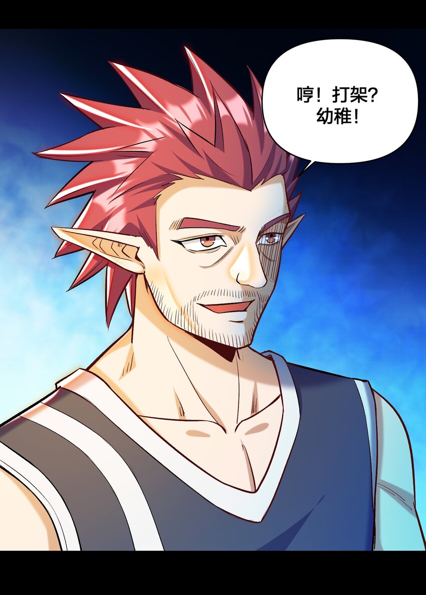《大魔法师只能靠妹子补魔的冒险》015 真实身份 第43页