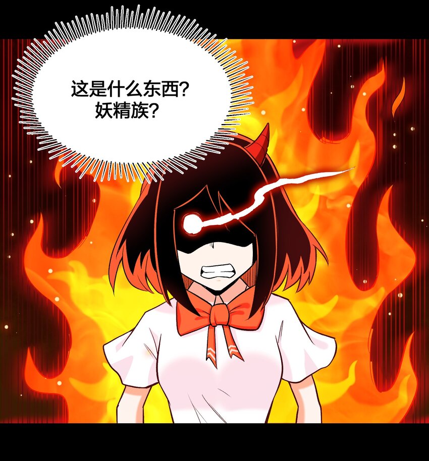 《大魔法师只能靠妹子补魔的冒险》015 真实身份 第48页