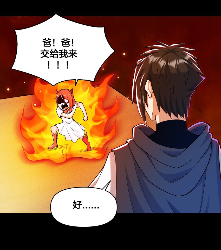 《大魔法师只能靠妹子补魔的冒险》015 真实身份 第49页