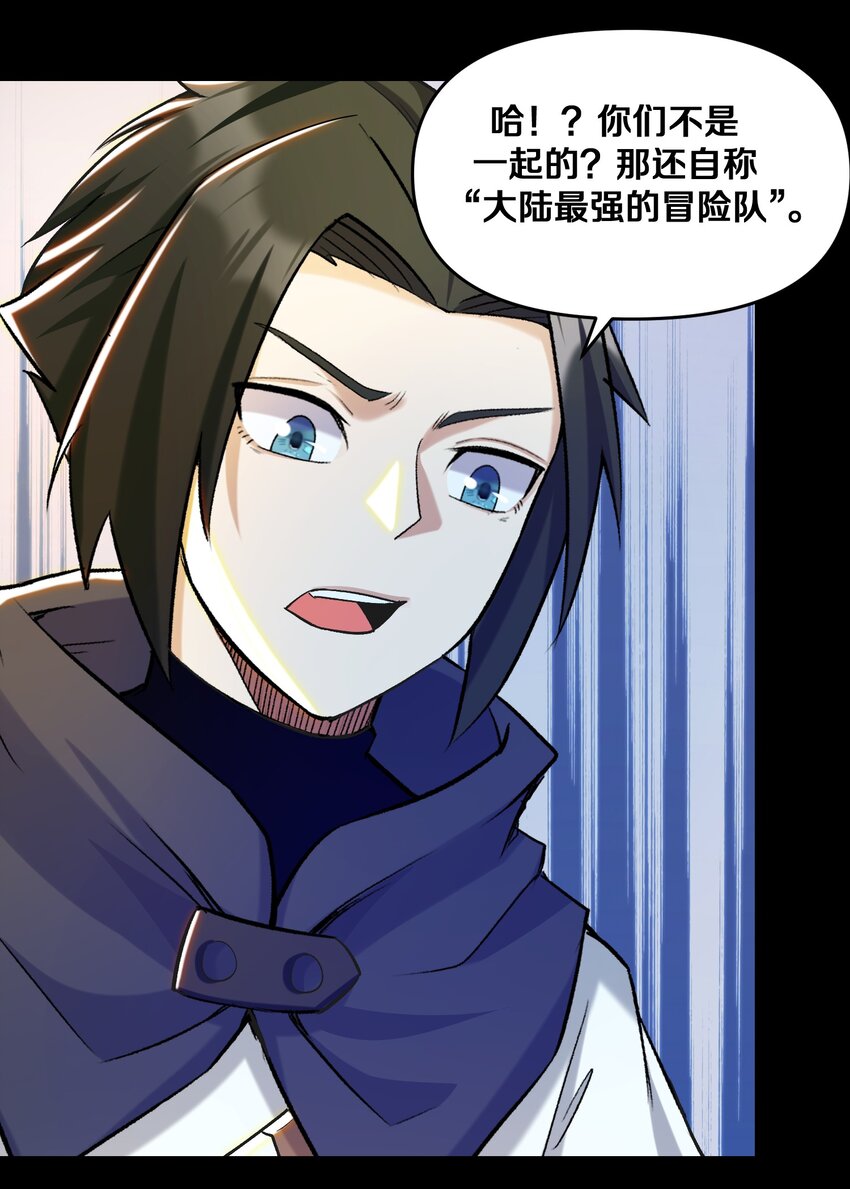 《大魔法师只能靠妹子补魔的冒险》015 真实身份 第5页