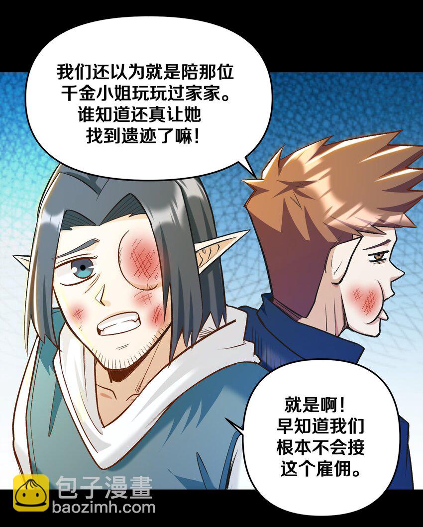 《大魔法师只能靠妹子补魔的冒险》015 真实身份 第6页