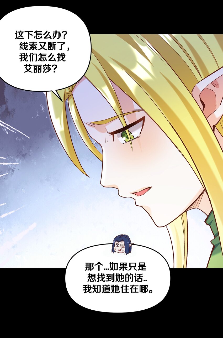 《大魔法师只能靠妹子补魔的冒险》015 真实身份 第7页