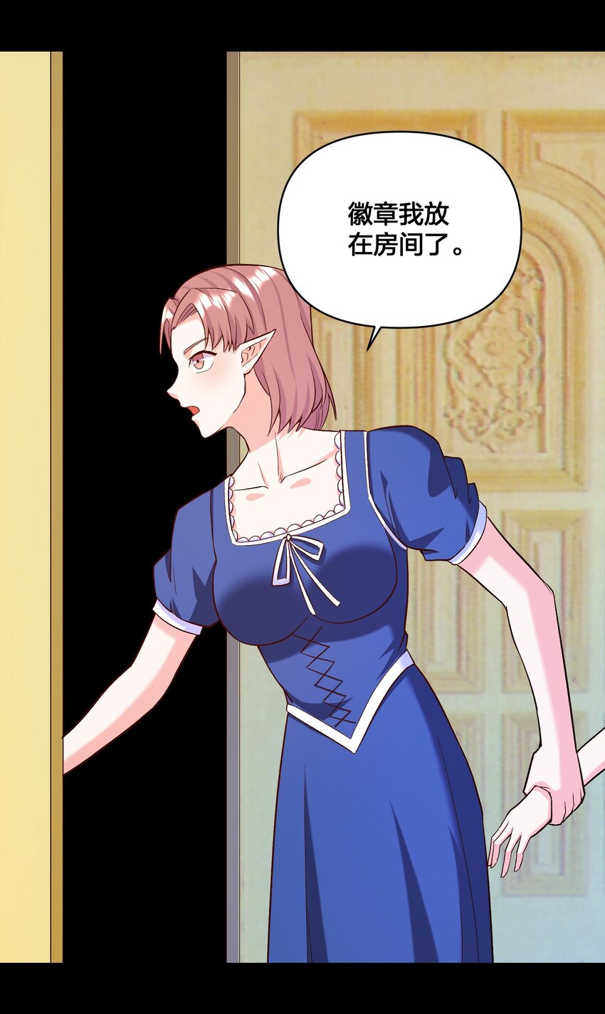 《大魔法师只能靠妹子补魔的冒险》017 侍从 来我房间 第22页